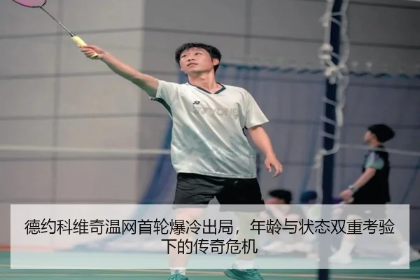 de-yue-ke-wei-qi-wen-wang-shou-lun-bao-leng-chu-ju-nian-ling-yu-zhuang-tai-shuang-chong-kao-yan-xia-de-chuan-qi-wei-ji-3-935.jpg